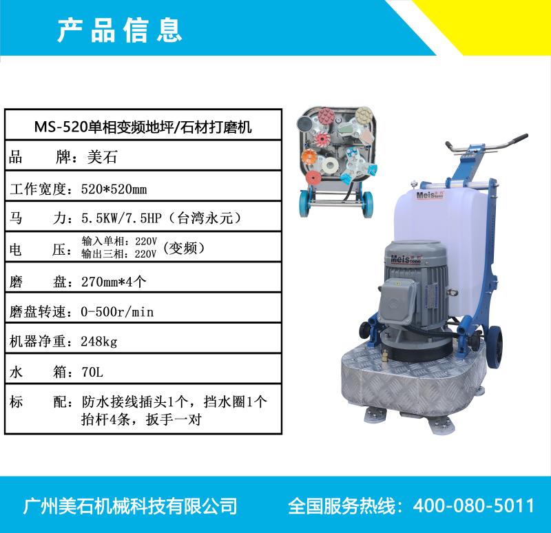 吉林MS-520  单相220V研磨机