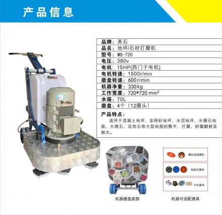深圳MS-720地坪/石材研磨机