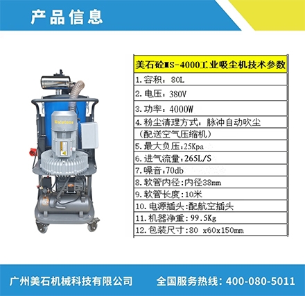MS-4000工业吸尘机