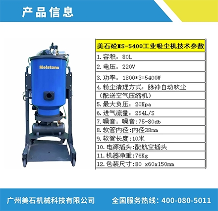 MS-5400工业吸尘机