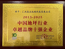 广州美石机械科技有限公司
