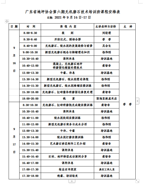 无机磨石地坪